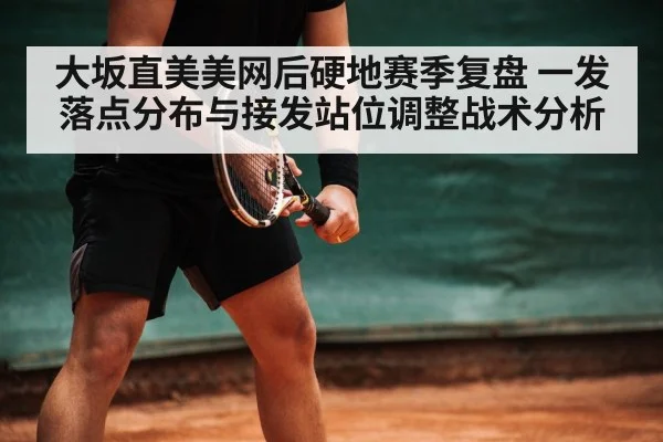 tennis player returning serve ready stance